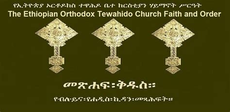 Amharic Orthodox Bible 81 ኦርቶዶክስ፡ተዋሕዶ፡መጽሐፍ፡ቅዱስ Apk