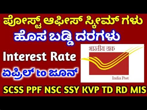 Post Office Savings Scheme New Interest Rate 2023 SCSS PPF NSC SSY