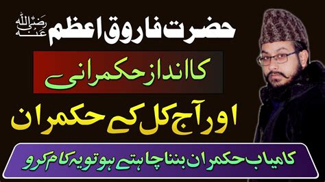 Hazrat Umar Farooq Ki Hukumat Ka Waqia Mojoda Hukumat Sahibzada