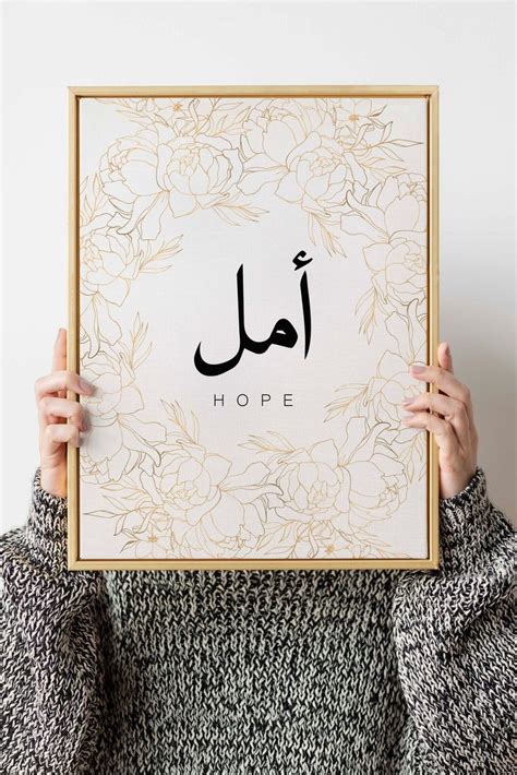 Hope In Arabic Calligraphy Arabic Wall Art Arabic Gold Etsy Islamic