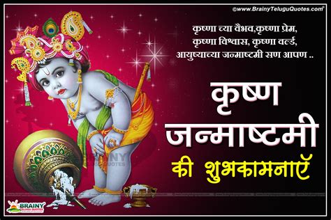 Happy Sri Krishna Janmashtami 2016 Hindi Shayari Quotes Gretings With