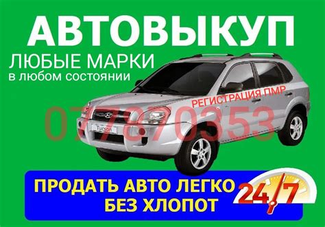 Автовыкуп Выкуп авто ПМР Куплю авто срочной продажи 20000