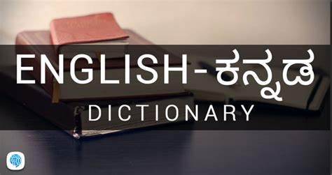 It is also the language which you will encounter in bangalore, a city you might have heard of quite a bit recently. English Dictionary To Kannada| English Word Meanings ...