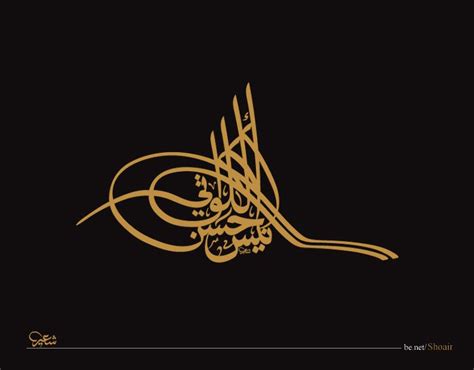 Anees Lawatin In Tugra By Shoair On Deviantart Calligraphy Alphabet