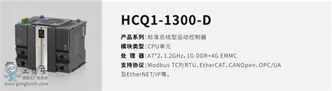 Hcq1 1300 D 禾川基本总线型运动控制器 Cpu单元新闻中心禾川服务商