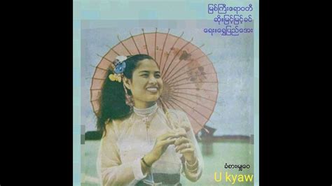 Myint Myint Khin Myit Gyi Irrawaddy ျမစ္ႀကီးဧရာဝတီ Youtube