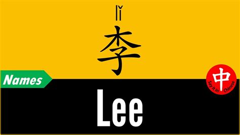 How To Say Your Name Lee In Chinese Youtube