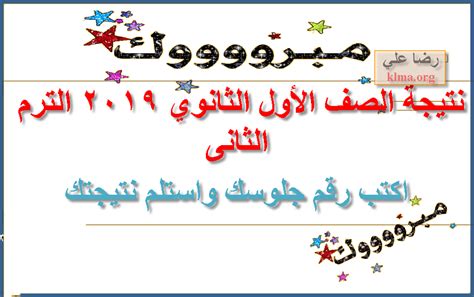 الدخول على الصفحة الرسمية الخاصة بموقع وزارة التربية والتعليم ويذكر أن وزير التربية والتعليم والتعليم الفني طارق شوقي صرح عبر الفيسبوك أنّ الامتحانات الإلكترونية للصفين الأول والثاني الثانوي. النتيجة المبدئية للصف الاول الثانوي 2019 |روابط رفع نتيجة أولى ثانوي 2019 برقم الجلوس جميع ...