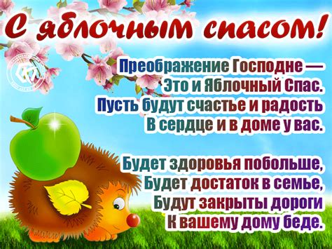 Отправьте видео открытку друзьям на православный праздник. Яблочный спас, Преображение господне — Бесплатные открытки ...