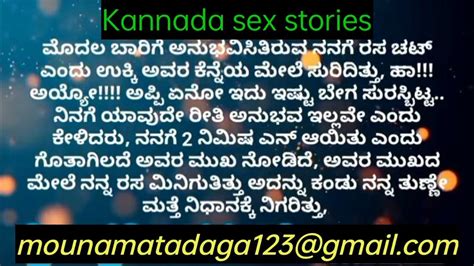 Kannada Sex Stories ಕನ್ನಡ ಸೆಕ್ಸ್ ಸ್ಟೋರೀಸ್ ಕನ್ನಡ ಕಾಮ ಕಥೆಗಳು ಕನ್ನಡ