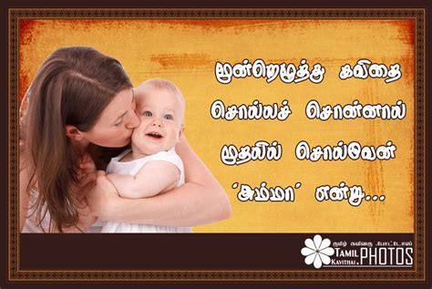 You can share these mothers day quotes in tamil font also. 25+ Amma Kavithai In Tamil (Pictures) - Tamil Kavithai Photos