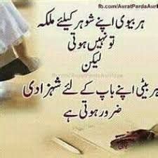 Happy fathers day quotes 2021. Image result for urdu quotes on parents | Dad quotes ...