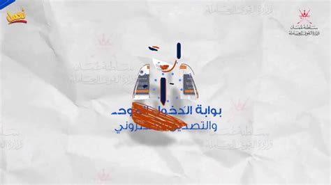 احصائية بالقوى العاملة في القطاع الحكومي حسب المنطقة الادارية والفئة العمرية والمؤهل التعليمي والجنس خلال سنة 2020. الخدمات الإلكترونية لوزارة القوى العاملة - YouTube
