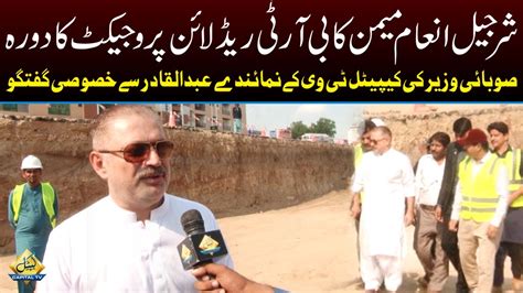 sharjeel memon talks to capital tv during his visit to redline project site sindh pakistan