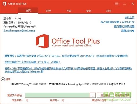 Office Tool Plusoffice激活工具图片预览绿色资源网