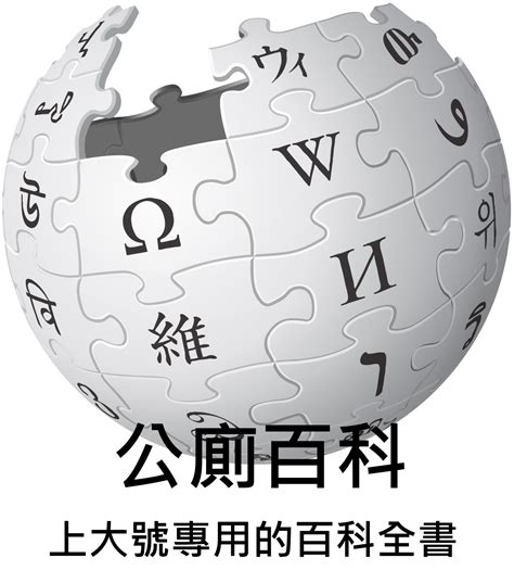 維基百科 偽基百科，惡搞的百科全書