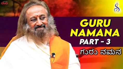 Part 3 Guru Namana Ft Gurudev Sri Sri Ravishankar With Srujan Lokesh Youtube