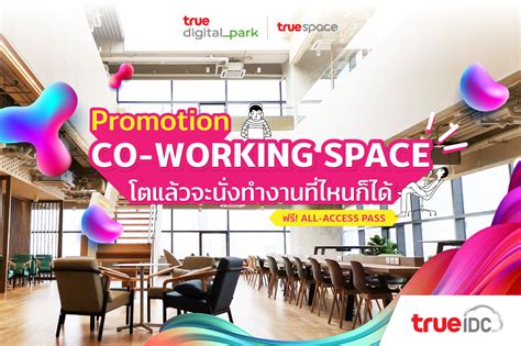 Discover more posts about trueidc. โตแล้วจะนั่งทำงานที่ไหนก็ได้... ตอนนี้! สมัครโปรโมชัน Co ...