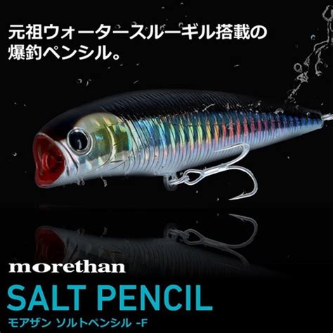 Daiwa Seabass Lure Morethan Salt Pencil F Camelagirai Washigi