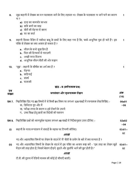 CBSE Class 12 Hindi Core Sample Paper 2024 PDF With Solutions