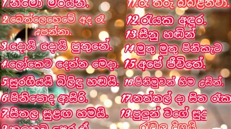 Christmas Songs Sinhala නත්තල් ගිතිකා Gate Of Heaven Youtube