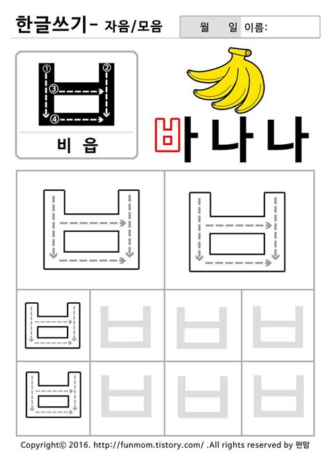 유아용 큰글씨 한글 자음쓰기 ㅂ 비읍 Palavras Coreanas Alfabeto Coreano Língua Coreana