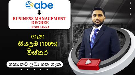 Business Management Course Degree In Sri Lanka Sinhala Abe