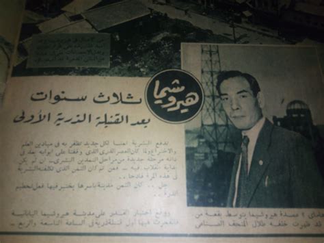 في ذكرى قنبلة هيروشيما كيف رصدت الصحف المصرية الانفجار الرهيب؟ صور