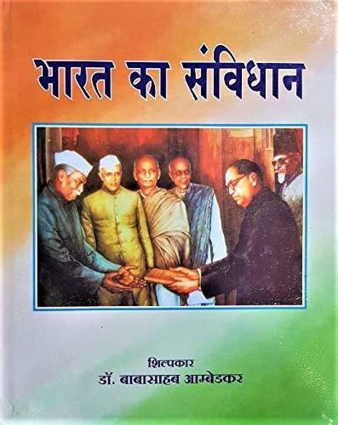 Bharat Ka Sanvidhan The Constitution Of India Hindi Buy Bharat Ka