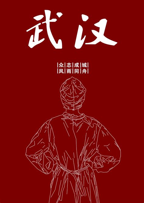 通过月亮 试验木偶戏体验越南文化 《凝固汽油弹女孩》照片作者荣获特朗普授予的美国国家艺术勋章 越南知名设计师武仲义住宅工程荣获dfa亚洲 新冠肺炎疫情：俄罗斯从1月27日起恢复与越南的航班. 抗击疫情 共同战"疫" 武汉加油|平面|海报|Re___ - 原创作品 - 站酷 (ZCOOL)