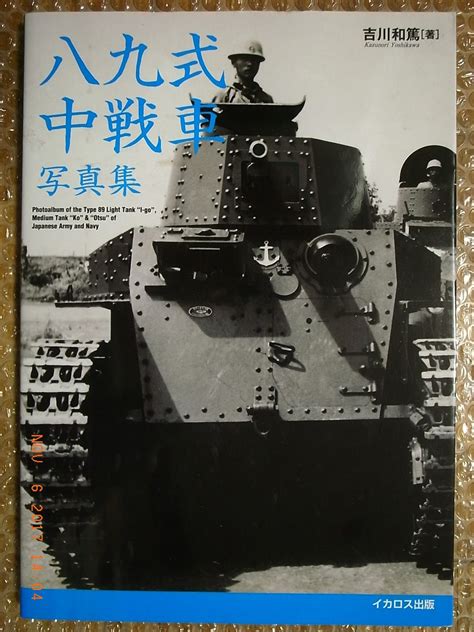 Ija Type 89 Medium Tank Photo Collection Ikaros Publishing