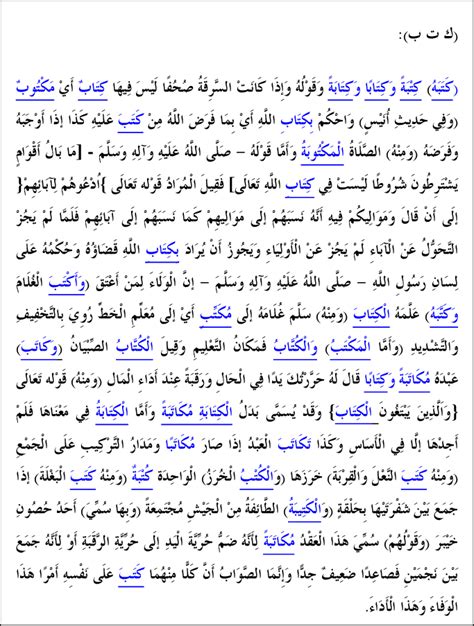 A Sample Of Text From The Traditional Arabic Lexicon Al Muğrab Fῑ