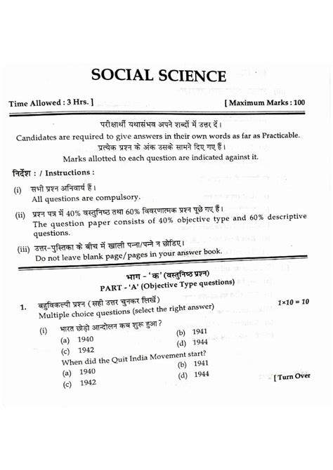 Hp Board Class 8 Social Science Model Paper 2024 Pdf Hpbose 8th