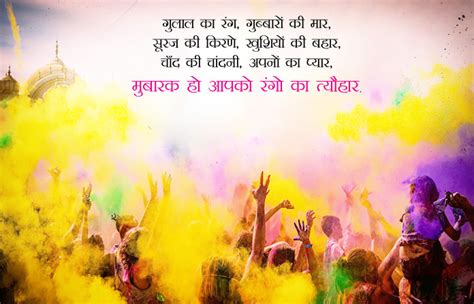 Happy Holi Shayari In Hindi Best Wishes Holi Shayari Images Sms