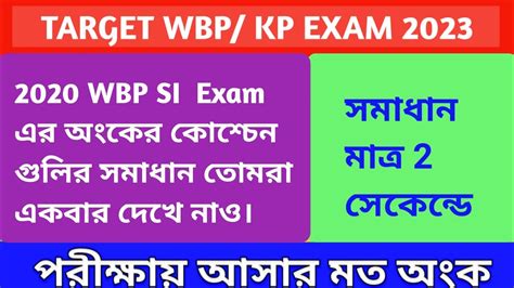 2020 WBP SI Exam Math Solution WBP KP Constable Math Class