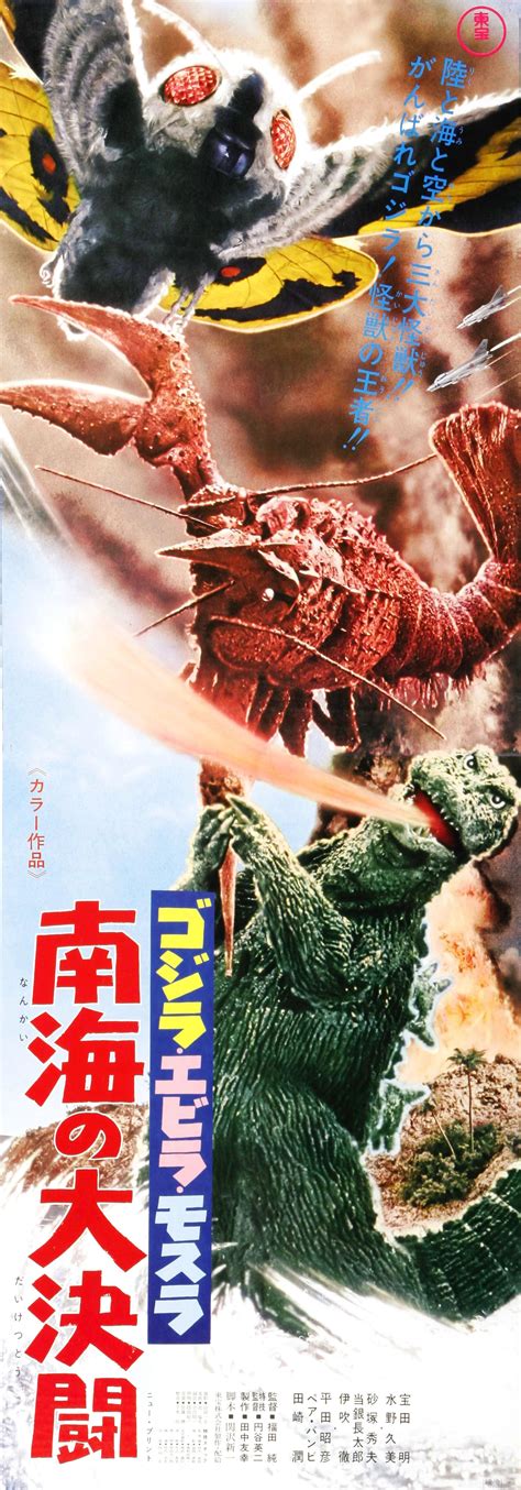 The Big Toss Poster For Godzilla Vs Ebirah Aka Godzilla Vs The Sea Monster 1966 Japanese