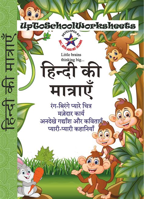 Try 1st grade hindi worksheets with your. 1St Hindi Matra Worksheets For Grade 1 / Amazon In Buy Hindi Matras Worksheets Book Online At ...