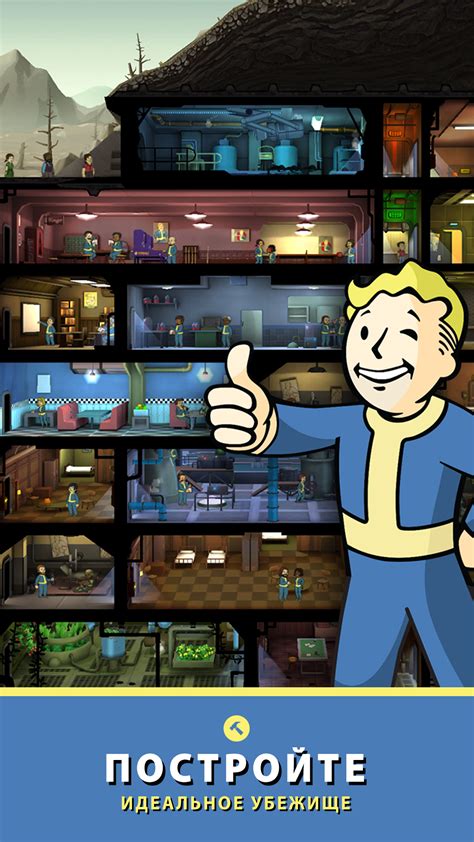 Fallout Shelter скачать игру на Андроид бесплатно