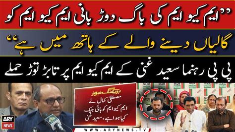 ppp leader saeed ghani lashes out at mqm s mustafa kamal watch youtube