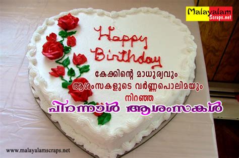 We also include birthday quotes in malayalam malayalam birthday sayings birthday text 35 malayalam birthday wishes. Page 13-Birthday Scrap Facebook Status, What's Up FB ...