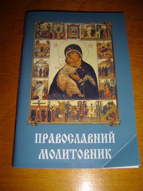 Ukrainian Orthodox Prayer Book Pravoslavni Malitvenik Bibleinmylanguage