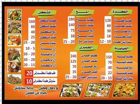 Menu At كبدة ومخ محمد الشرقاوى التجمع Restaurant Cairo