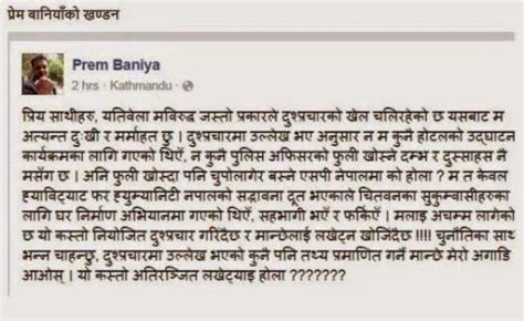 prem baniya s clarification over his allegation ~ isanchar nepal