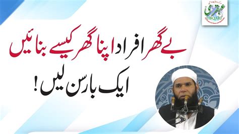 Ghar Me Ibadat Ka Kamal -- Sheikh ul Wazaif Hazrat Hakeem Mohammad