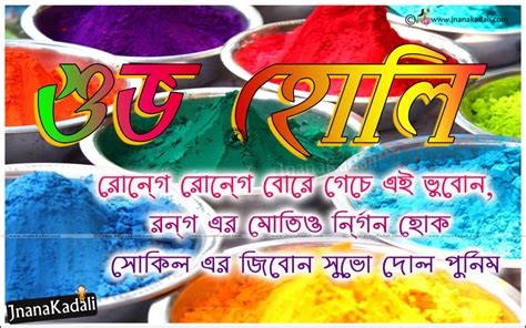 Happy Holi Greetings In Wishes In Bengali 3d Bengali Holi Greetings Hd