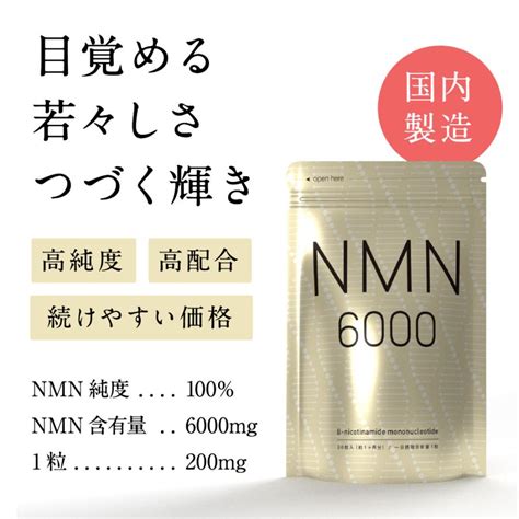 クーポンで50円オフ nmn サプリ 約1ヵ月分 nmn 日本製造 純度100％ nmn6 000mg高配合 サプリメント ニコチンアミドモノヌクレオチド au5 1 シードコムスyahoo