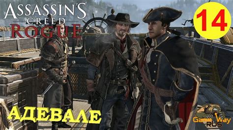 Assassin s Creed ROGUE ИЗГОЙ Remastered 14 PS4 АДЕВАЛЕ Прохождение