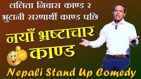 😁 नेपाली कमेडी 2023 Nepali Stand Up Comedy 🤣 Viral Nepali Comedy Video Nepalicomedy Nepali