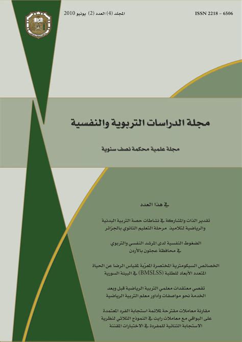 Pdf An Investigation Into Omani Physical Education