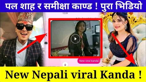 New Nepali Viral Kanda पल शाह र समीक्षा काण्ड पुरा भिडियो Youtube